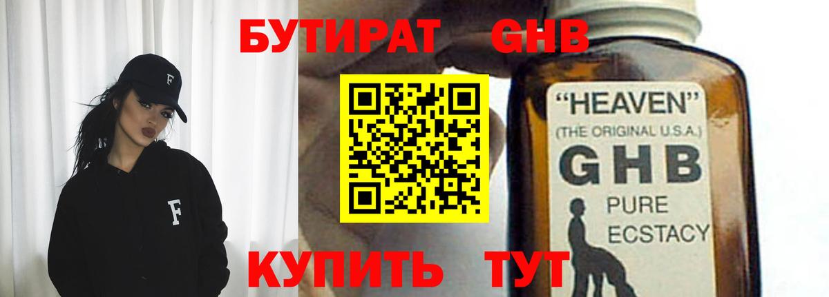 БУТИРАТ GHB  Вход с VPN  Карасук 