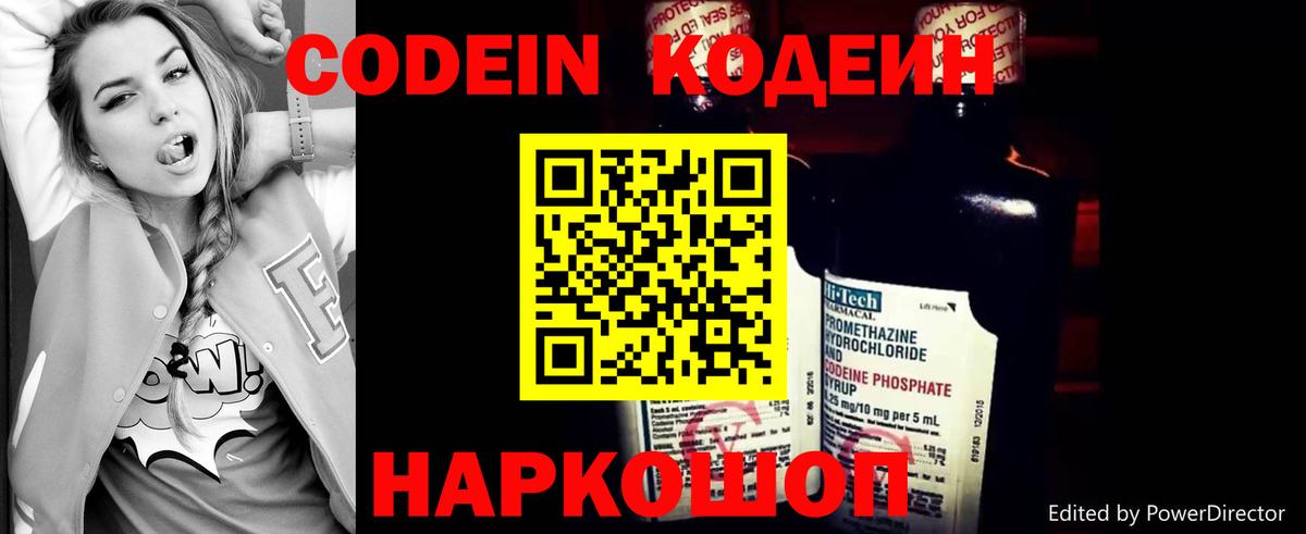 Кодеиновый сироп Lean Purple Drank  Codein Purple Drank  Вход с VPN  Карасук 