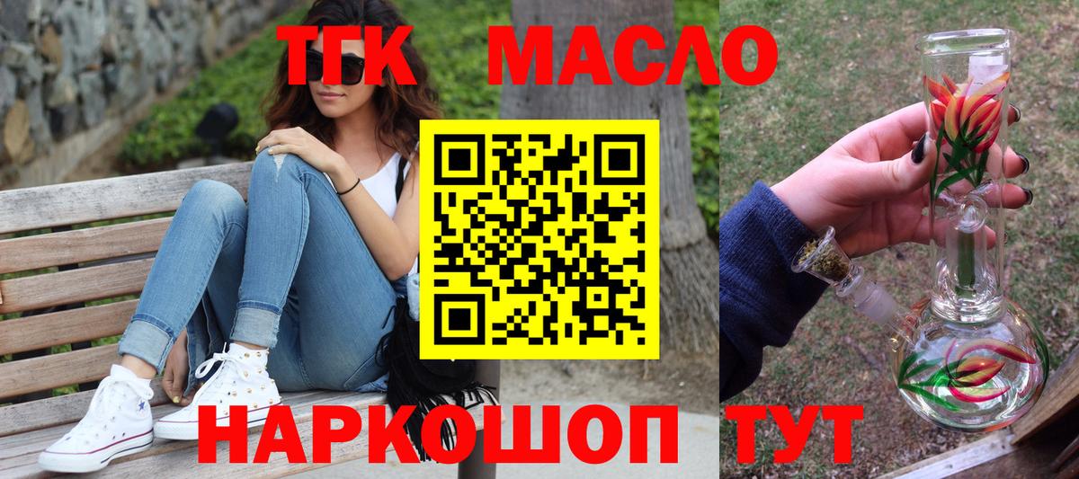 ТГК концентрат  Вход с VPN  Дистиллят ТГК жижа  Карасук 